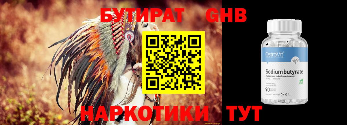 БУТИРАТ Butirat Малгобек