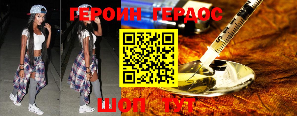 ГЕРОИН герыч Малгобек