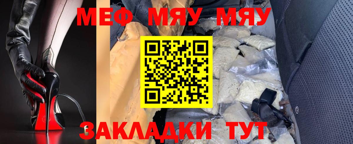 Мефедрон мяу мяу  где купить наркоту  МЕФ  Вход с VPN  Малгобек  Меф мука 