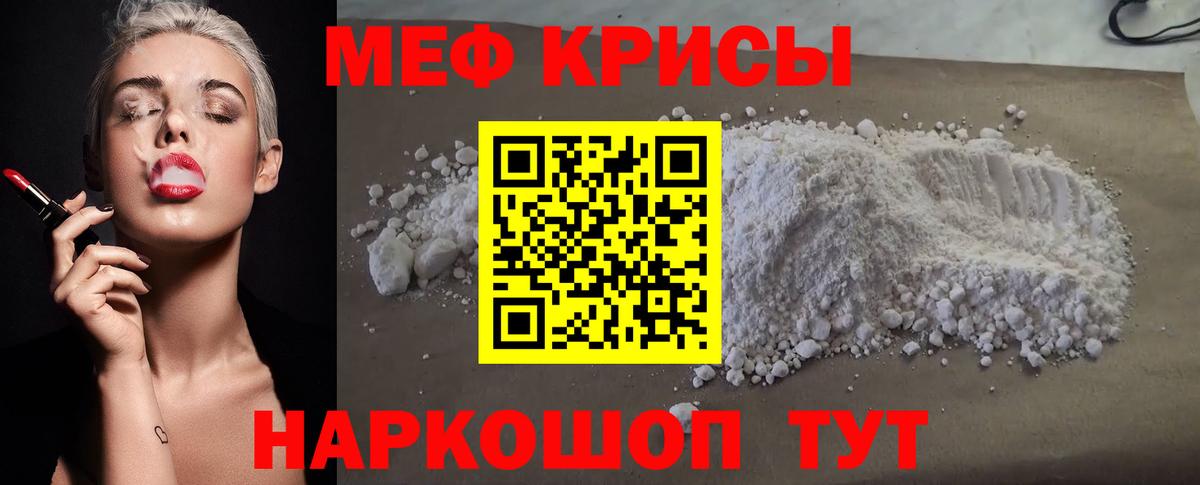 Мефедрон кристаллы Малгобек
